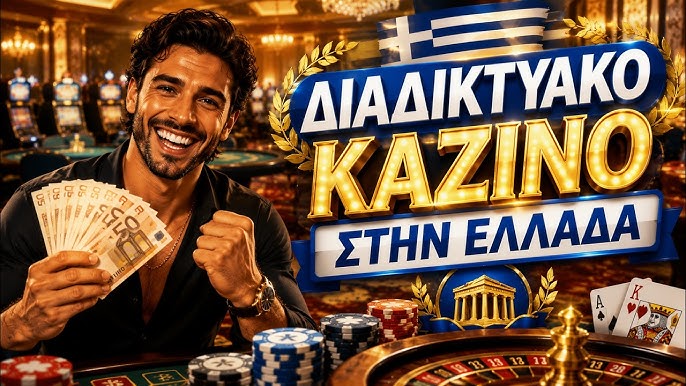 Καλλίτερα Online Καζίνο Ο Απόλυτος Οδηγός για την Επιτυχία σας