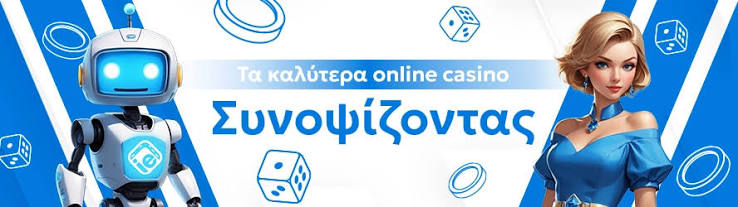 Ανακαλύψτε τα Καλύτερα Online Καζίνο στην Ελλάδα